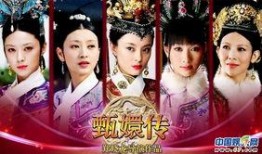 娱乐爆料甄嬛传是哪一集,哪一集揭开甄嬛与皇帝的惊天秘密？